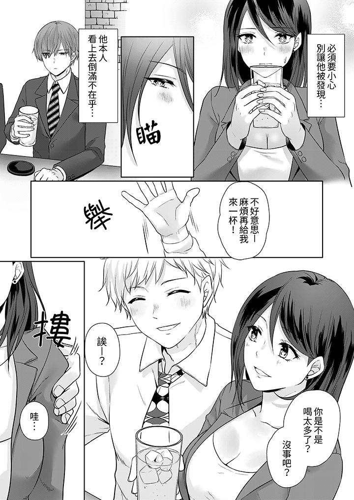 能幹的部下連做愛都拿手。～無表情青年和女上司的徹夜激情 第5話 第4页
