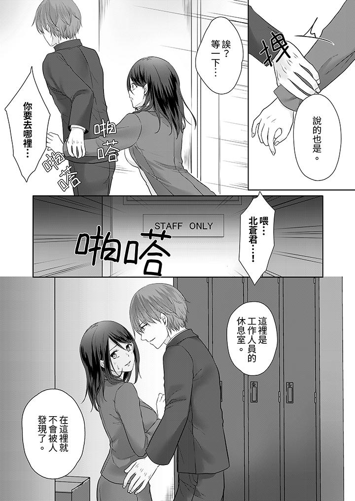 能幹的部下連做愛都拿手。～無表情青年和女上司的徹夜激情 第5話 第9页