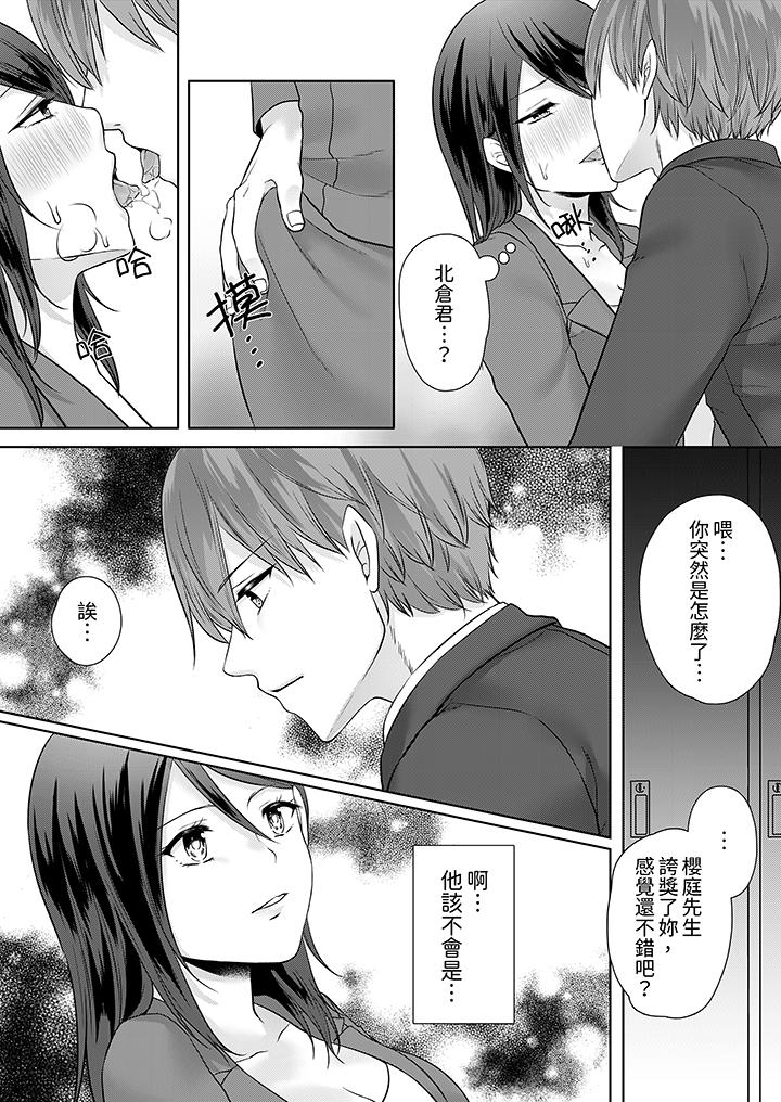 能幹的部下連做愛都拿手。～無表情青年和女上司的徹夜激情 第5話 第10页