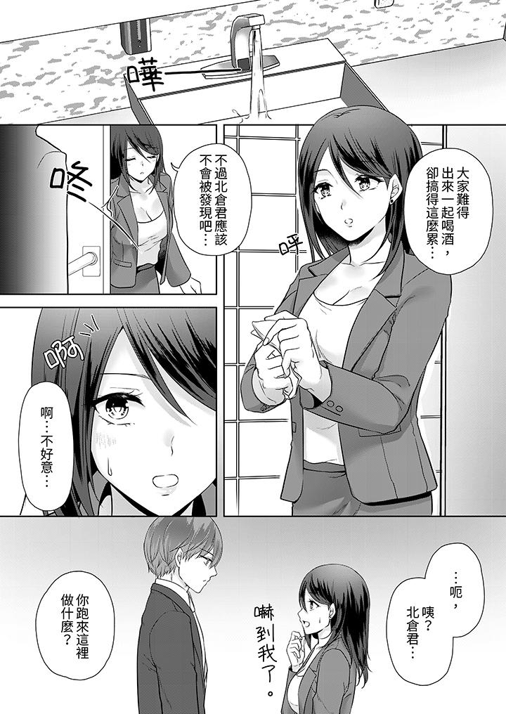 能幹的部下連做愛都拿手。～無表情青年和女上司的徹夜激情 第5話 第6页