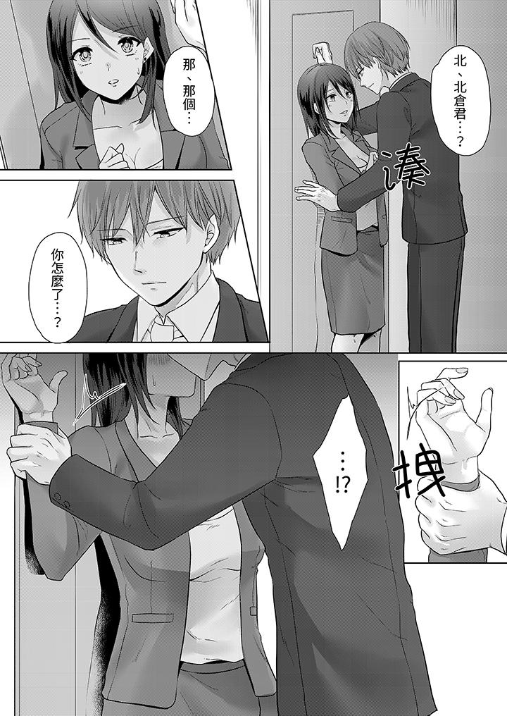 能幹的部下連做愛都拿手。～無表情青年和女上司的徹夜激情 第5話 第7页