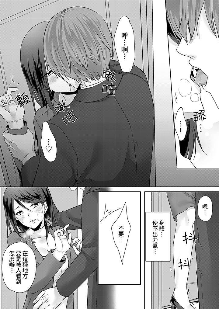 能幹的部下連做愛都拿手。～無表情青年和女上司的徹夜激情 第5話 第8页
