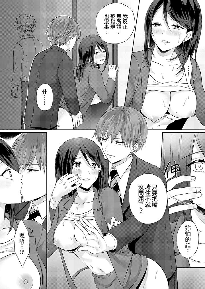 能幹的部下連做愛都拿手。～無表情青年和女上司的徹夜激情 第6話 第8页