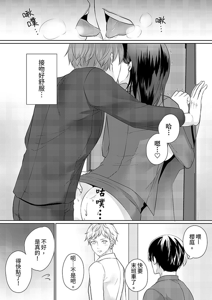 能幹的部下連做愛都拿手。～無表情青年和女上司的徹夜激情 第6話 第9页
