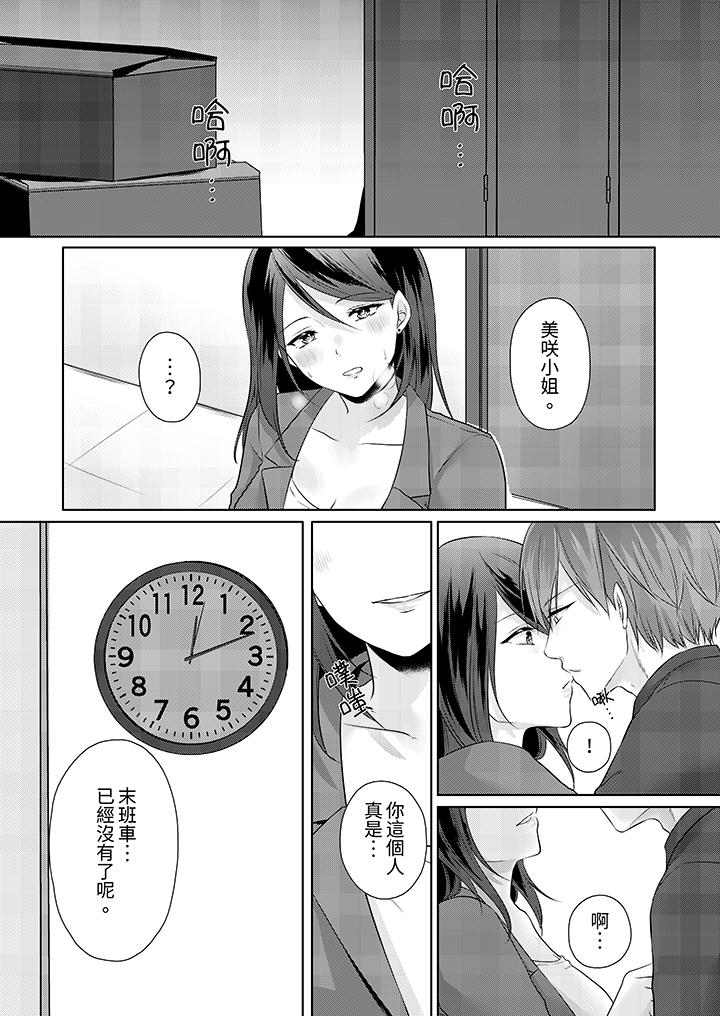 能幹的部下連做愛都拿手。～無表情青年和女上司的徹夜激情 第6話 第13页