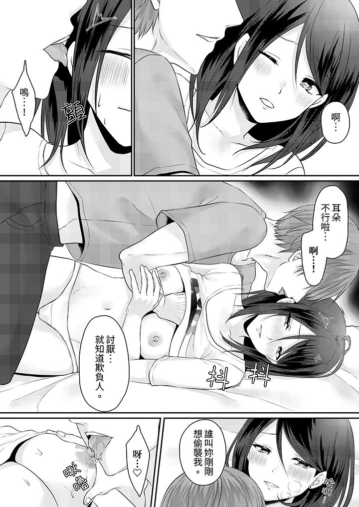 能幹的部下連做愛都拿手。～無表情青年和女上司的徹夜激情 第7話 第6页
