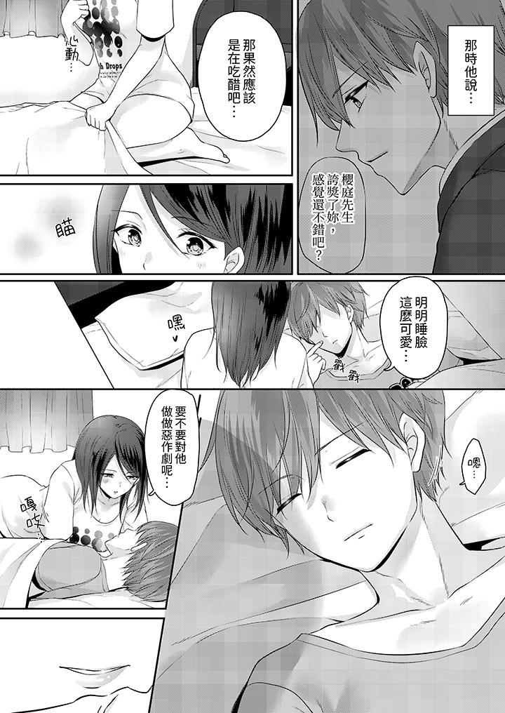 能幹的部下連做愛都拿手。～無表情青年和女上司的徹夜激情 第7話 第3页