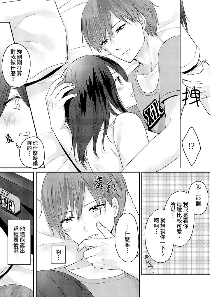 能幹的部下連做愛都拿手。～無表情青年和女上司的徹夜激情 第7話 第4页