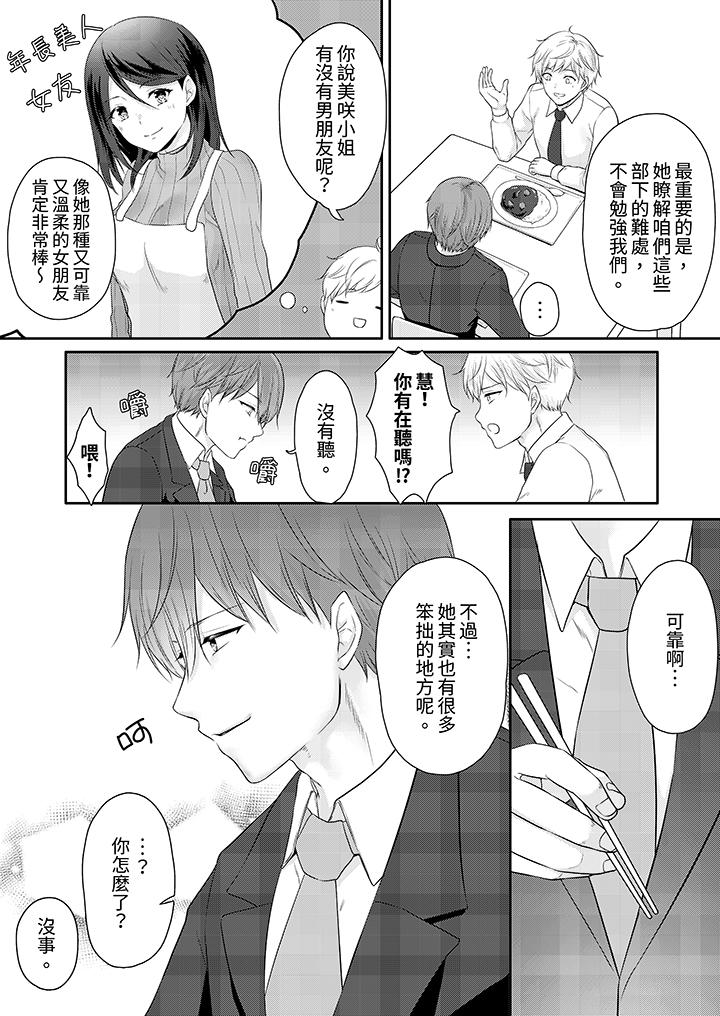 能幹的部下連做愛都拿手。～無表情青年和女上司的徹夜激情 第9話 第4页