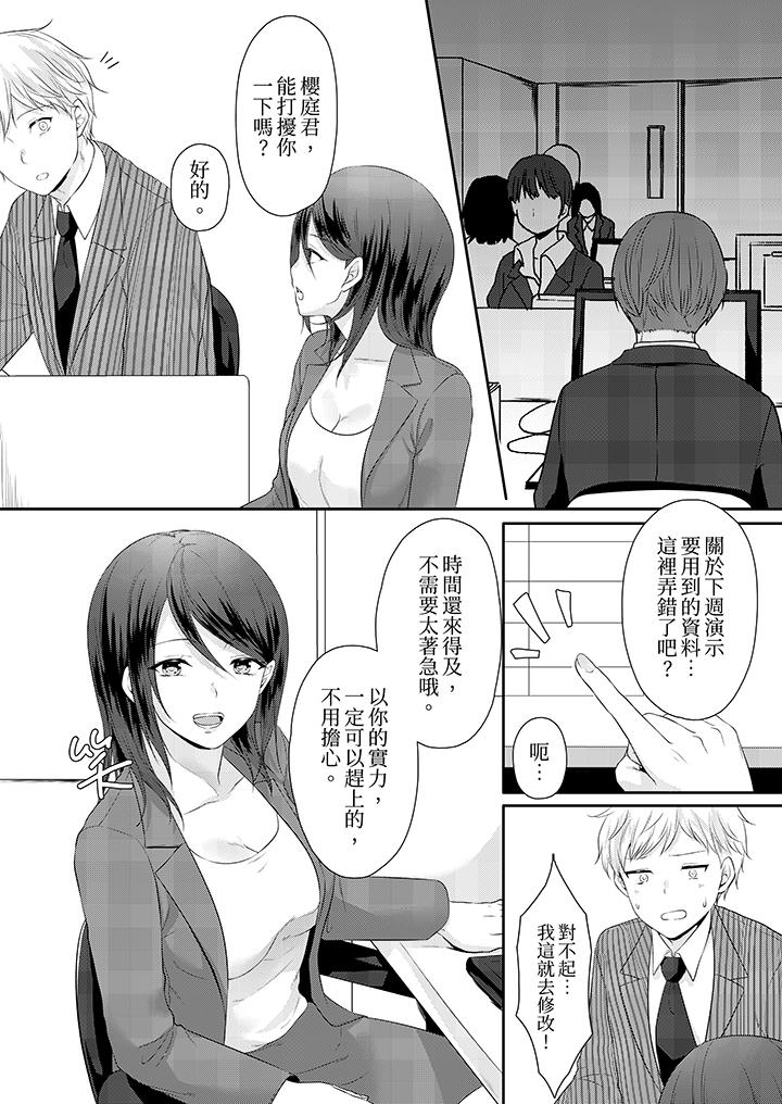 能幹的部下連做愛都拿手。～無表情青年和女上司的徹夜激情 第9話 第2页