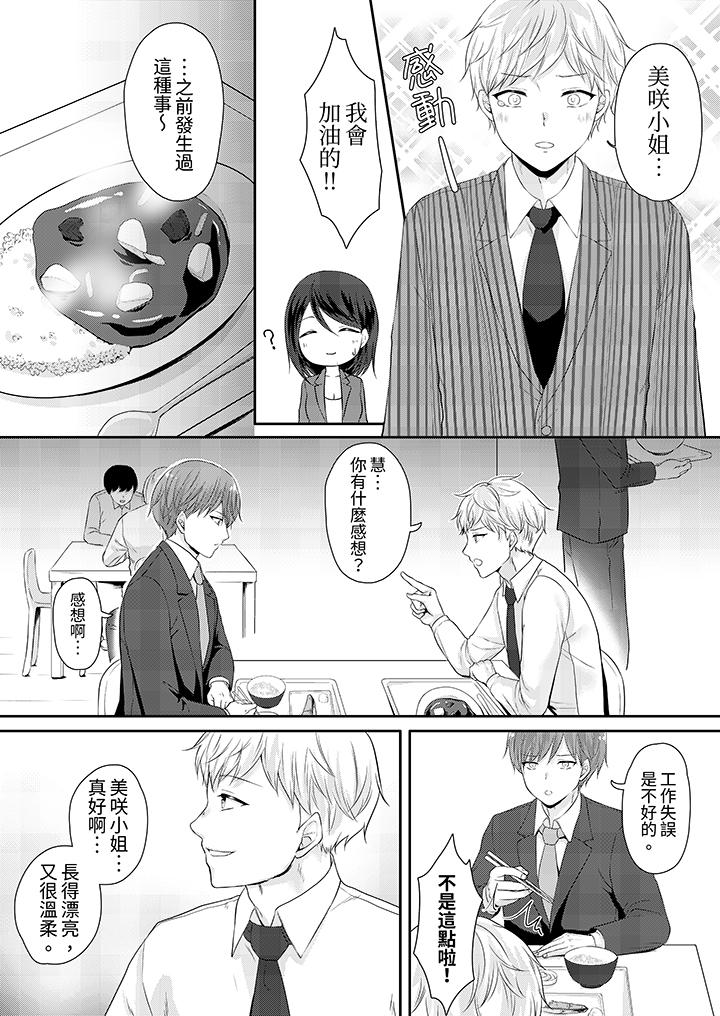能幹的部下連做愛都拿手。～無表情青年和女上司的徹夜激情 第9話 第3页