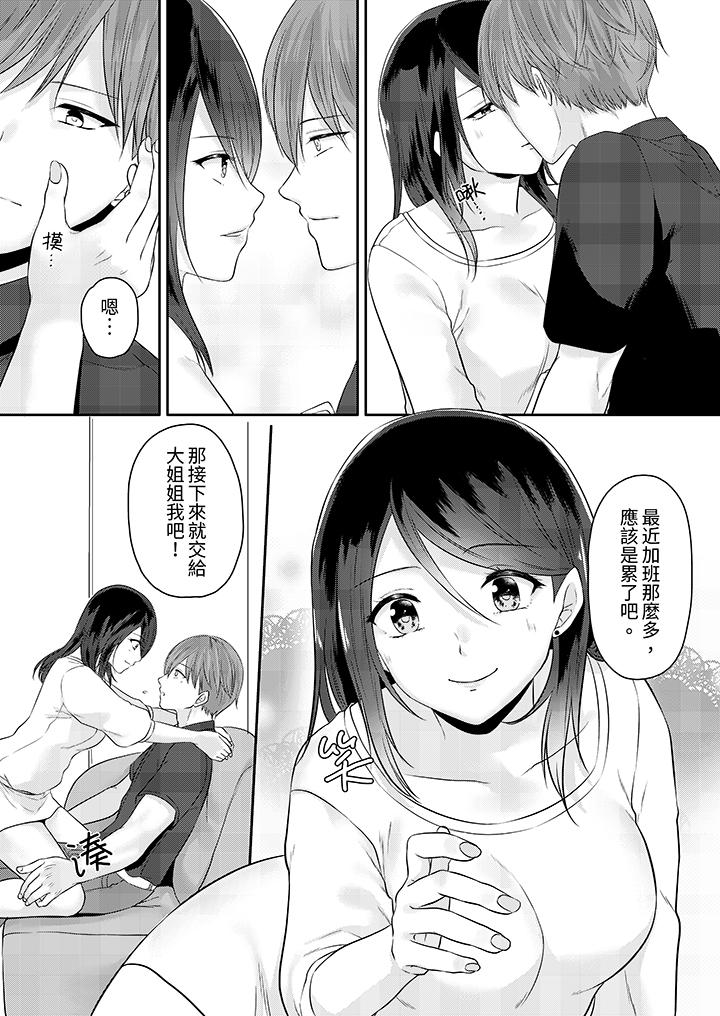 能幹的部下連做愛都拿手。～無表情青年和女上司的徹夜激情 第9話 第7页