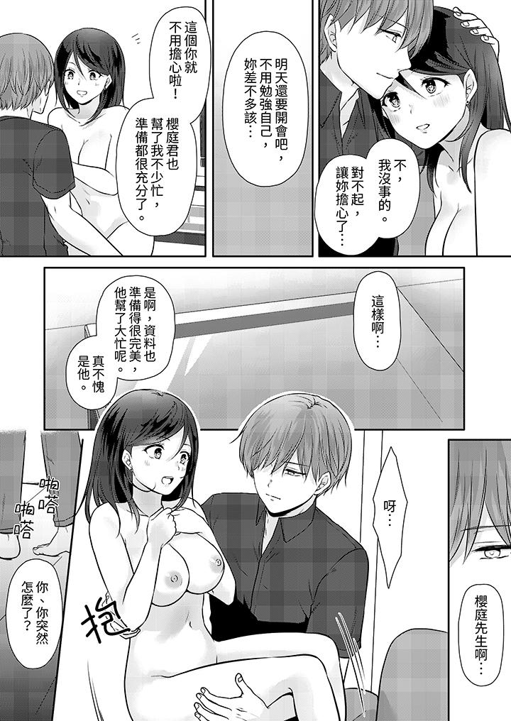 能幹的部下連做愛都拿手。～無表情青年和女上司的徹夜激情 第9話 第13页