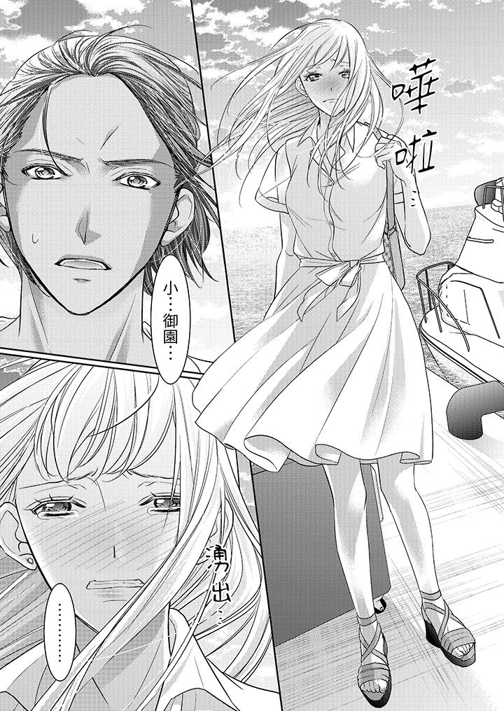 島嶼男人過於豪放的搶奪方式~在波浪上全力以赴地被愛著 第14話 第8页