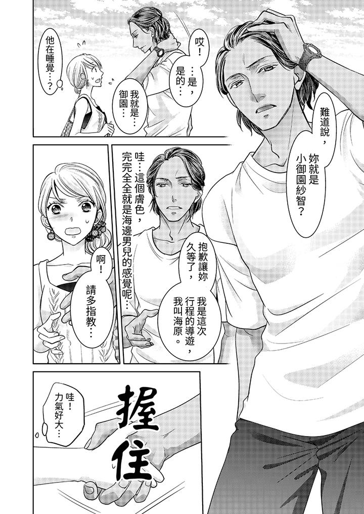 島嶼男人過於豪放的搶奪方式~在波浪上全力以赴地被愛著 第1話 第7页