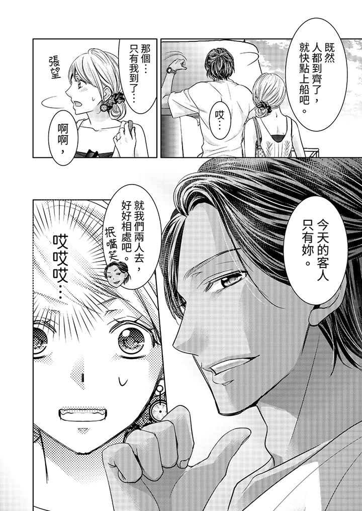 島嶼男人過於豪放的搶奪方式~在波浪上全力以赴地被愛著 第1話 第8页