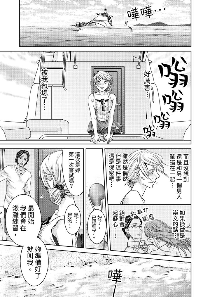 島嶼男人過於豪放的搶奪方式~在波浪上全力以赴地被愛著 第1話 第10页