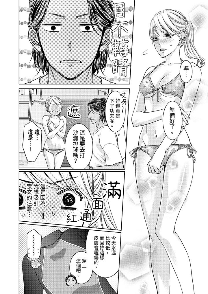 島嶼男人過於豪放的搶奪方式~在波浪上全力以赴地被愛著 第1話 第11页