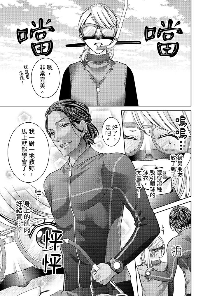 島嶼男人過於豪放的搶奪方式~在波浪上全力以赴地被愛著 第1話 第12页