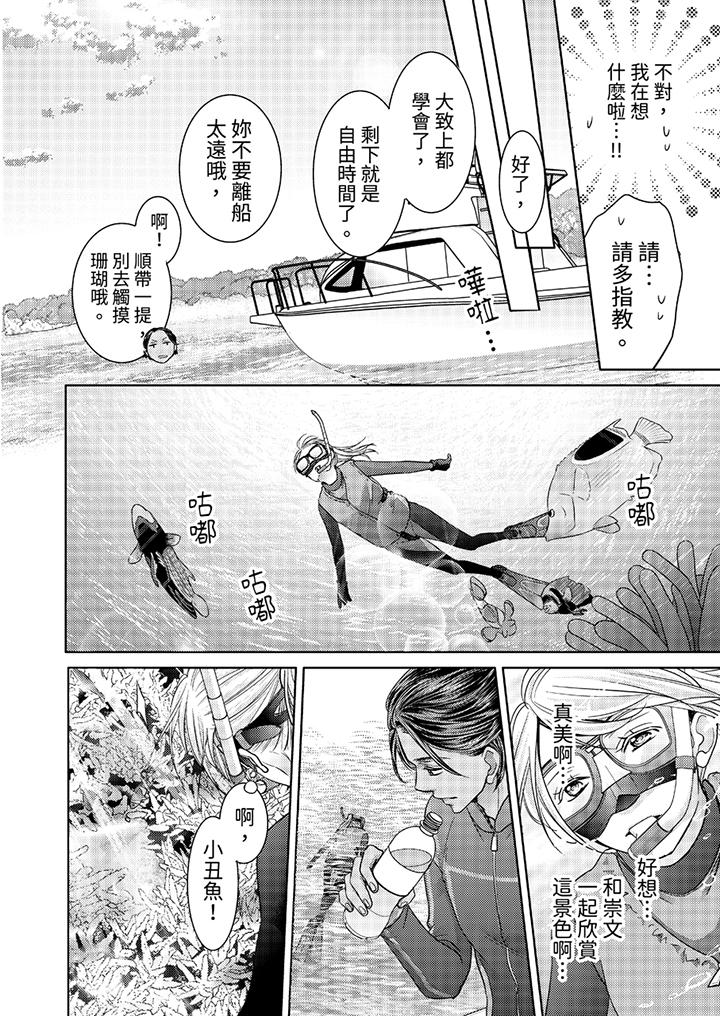 島嶼男人過於豪放的搶奪方式~在波浪上全力以赴地被愛著 第1話 第13页