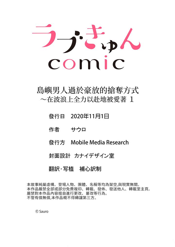 島嶼男人過於豪放的搶奪方式~在波浪上全力以赴地被愛著 第1話 第14页