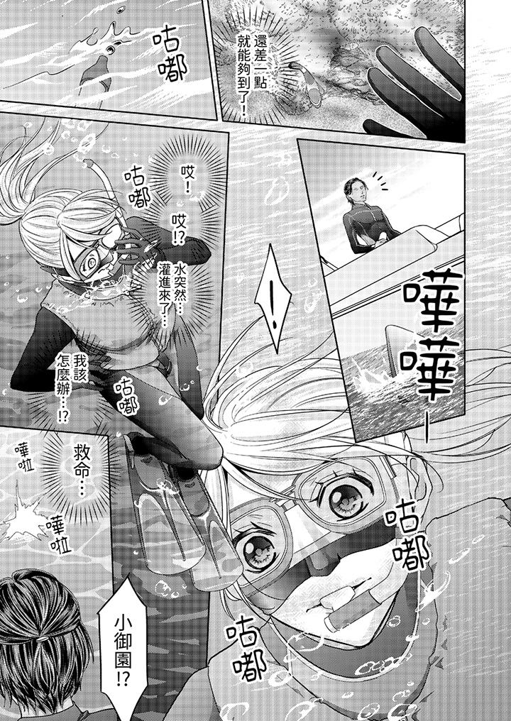 島嶼男人過於豪放的搶奪方式~在波浪上全力以赴地被愛著 第2話 第2页