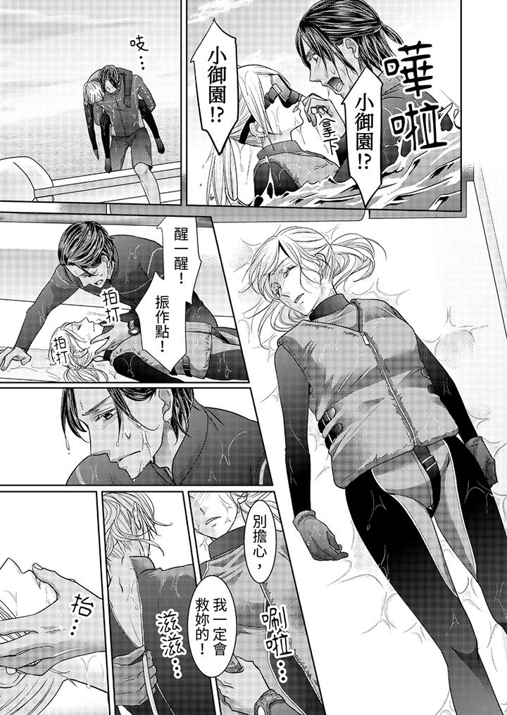 島嶼男人過於豪放的搶奪方式~在波浪上全力以赴地被愛著 第2話 第4页