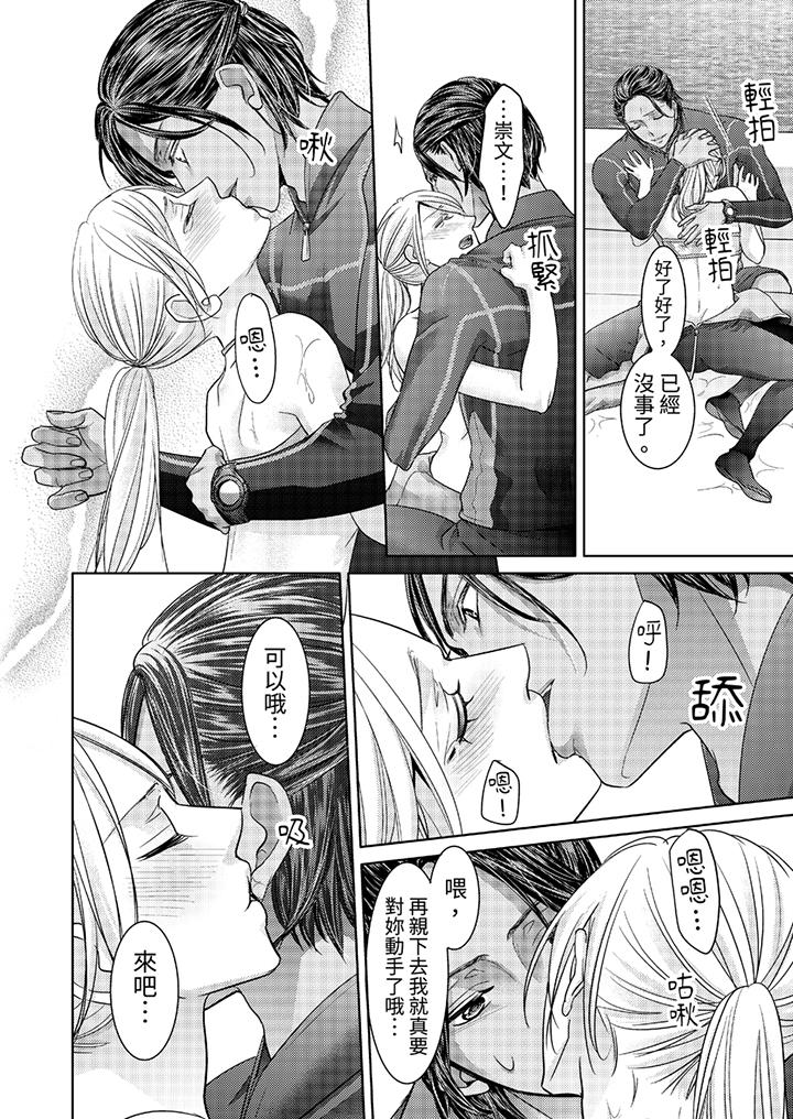 島嶼男人過於豪放的搶奪方式~在波浪上全力以赴地被愛著 第2話 第7页