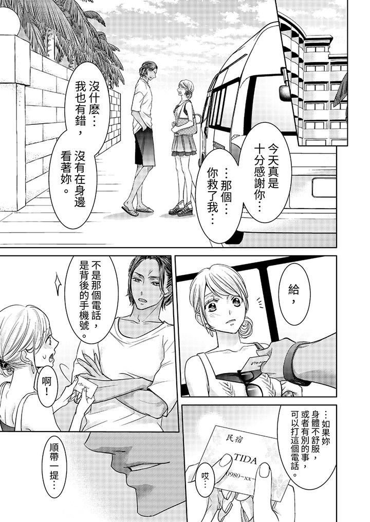 島嶼男人過於豪放的搶奪方式~在波浪上全力以赴地被愛著 第2話 第12页