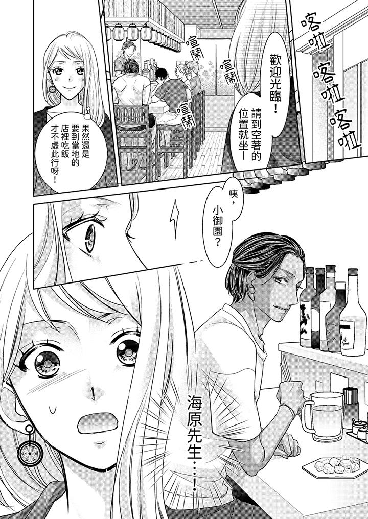 島嶼男人過於豪放的搶奪方式~在波浪上全力以赴地被愛著 第3話 第3页