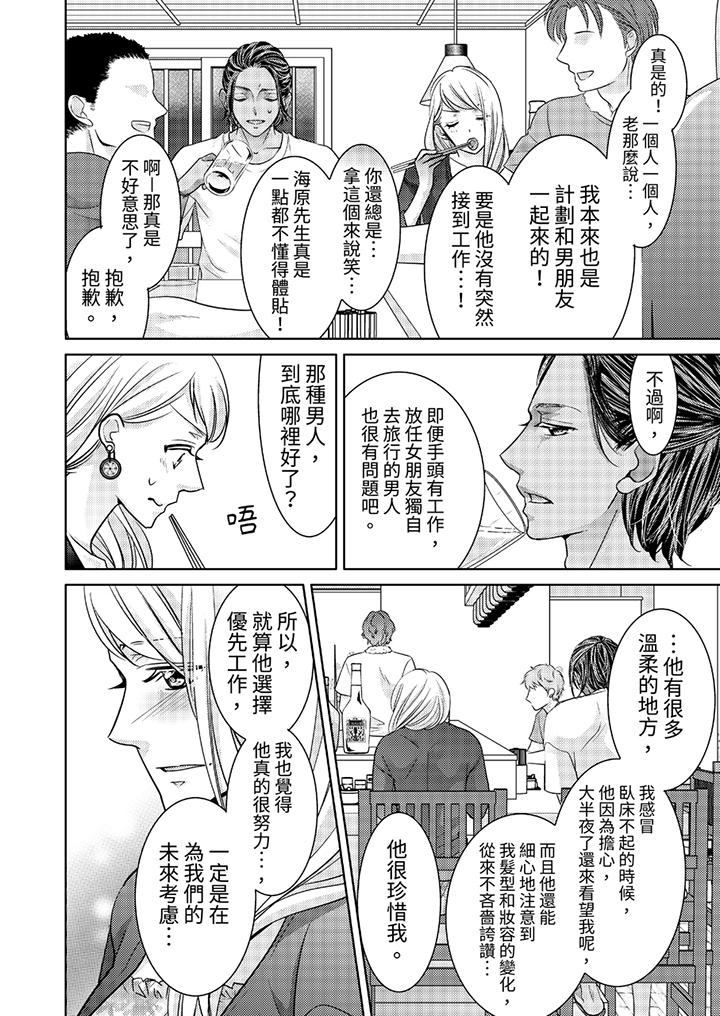 島嶼男人過於豪放的搶奪方式~在波浪上全力以赴地被愛著 第3話 第5页