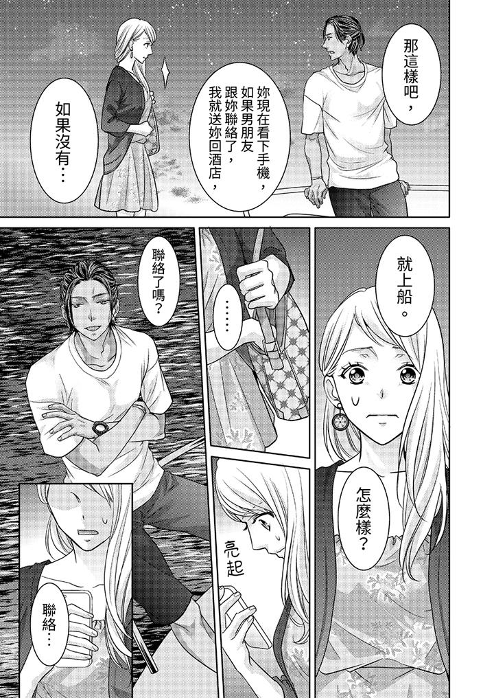 島嶼男人過於豪放的搶奪方式~在波浪上全力以赴地被愛著 第3話 第10页