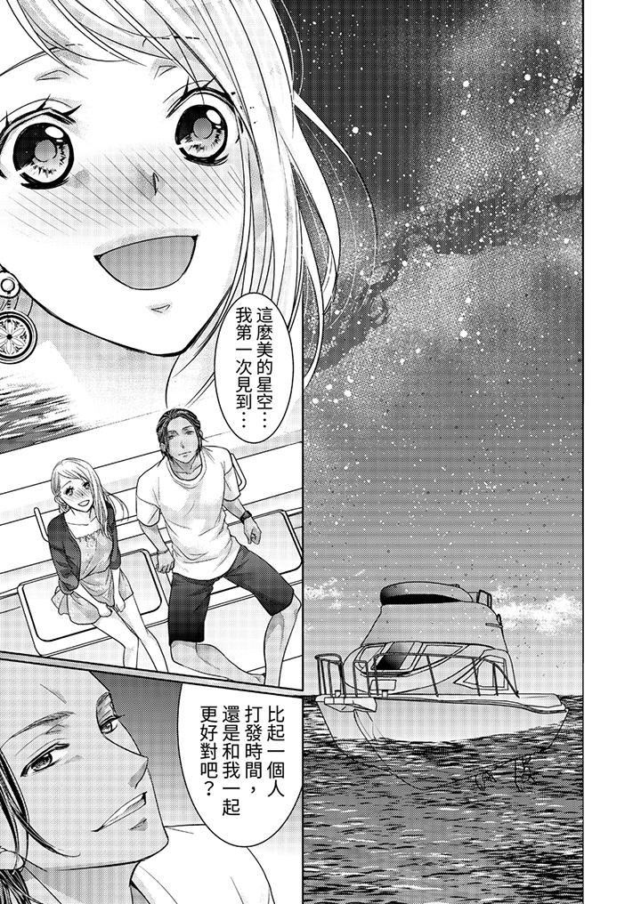 島嶼男人過於豪放的搶奪方式~在波浪上全力以赴地被愛著 第3話 第12页