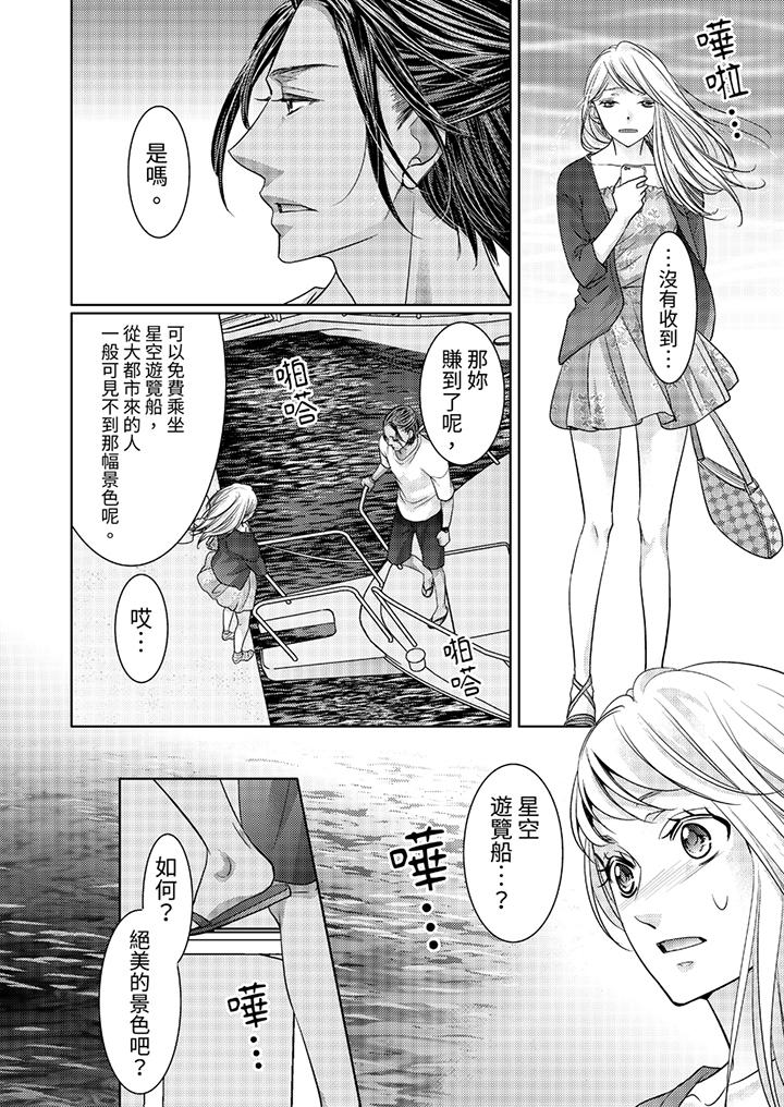島嶼男人過於豪放的搶奪方式~在波浪上全力以赴地被愛著 第3話 第11页