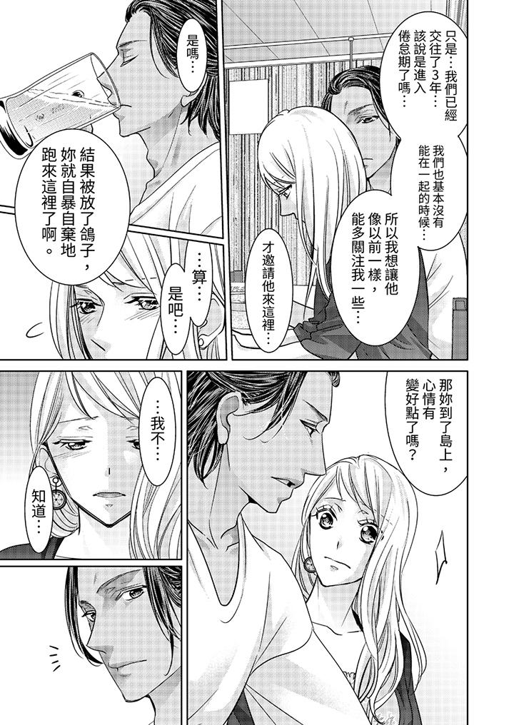 島嶼男人過於豪放的搶奪方式~在波浪上全力以赴地被愛著 第3話 第6页