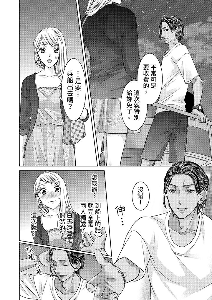 島嶼男人過於豪放的搶奪方式~在波浪上全力以赴地被愛著 第3話 第9页