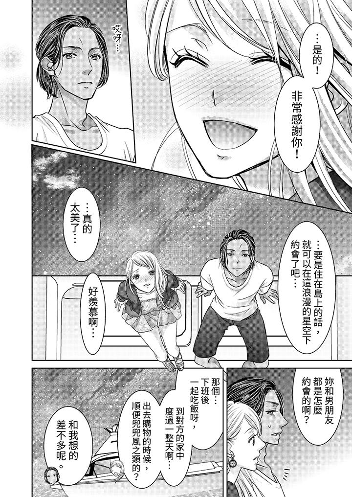 島嶼男人過於豪放的搶奪方式~在波浪上全力以赴地被愛著 第3話 第13页