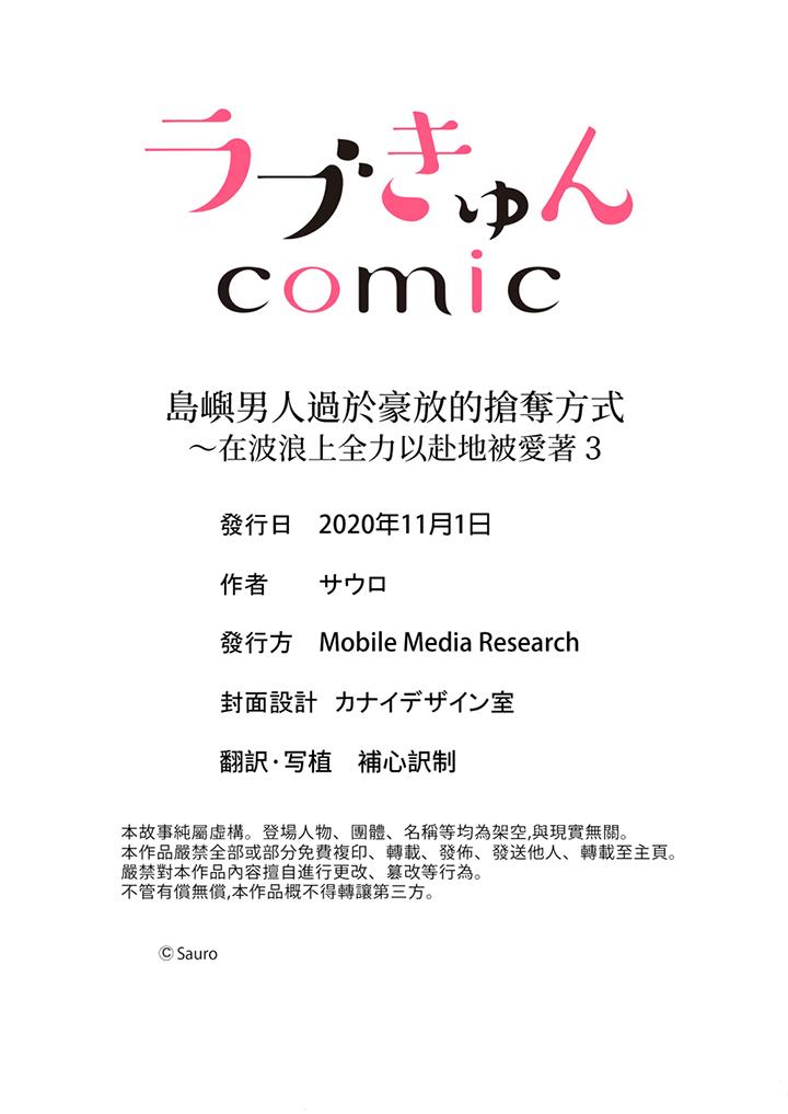 島嶼男人過於豪放的搶奪方式~在波浪上全力以赴地被愛著 第3話 第14页