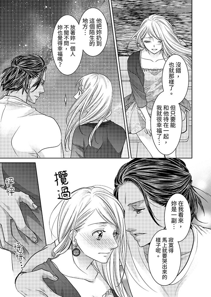島嶼男人過於豪放的搶奪方式~在波浪上全力以赴地被愛著 第4話 第2页