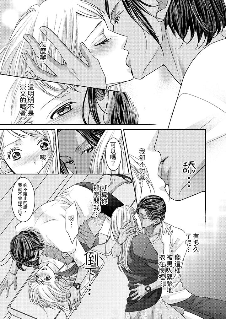島嶼男人過於豪放的搶奪方式~在波浪上全力以赴地被愛著 第4話 第4页