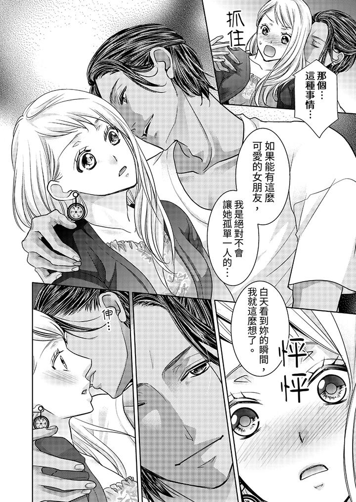 島嶼男人過於豪放的搶奪方式~在波浪上全力以赴地被愛著 第4話 第3页