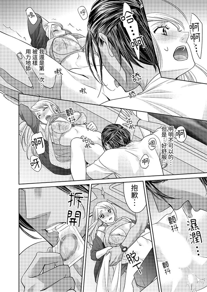島嶼男人過於豪放的搶奪方式~在波浪上全力以赴地被愛著 第4話 第7页