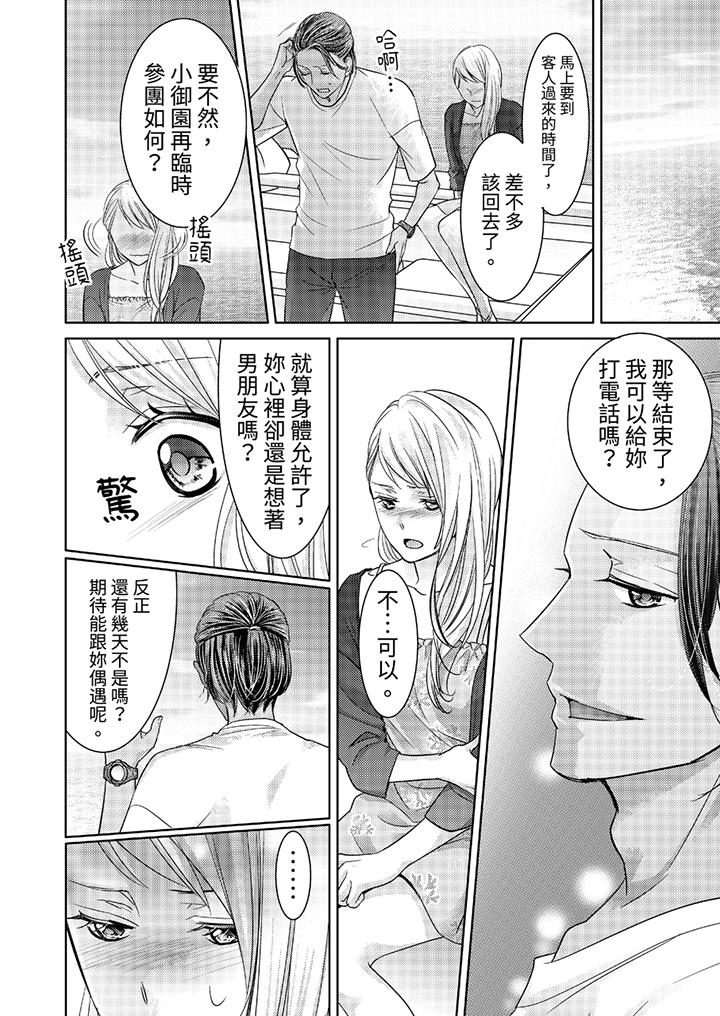島嶼男人過於豪放的搶奪方式~在波浪上全力以赴地被愛著 第4話 第11页