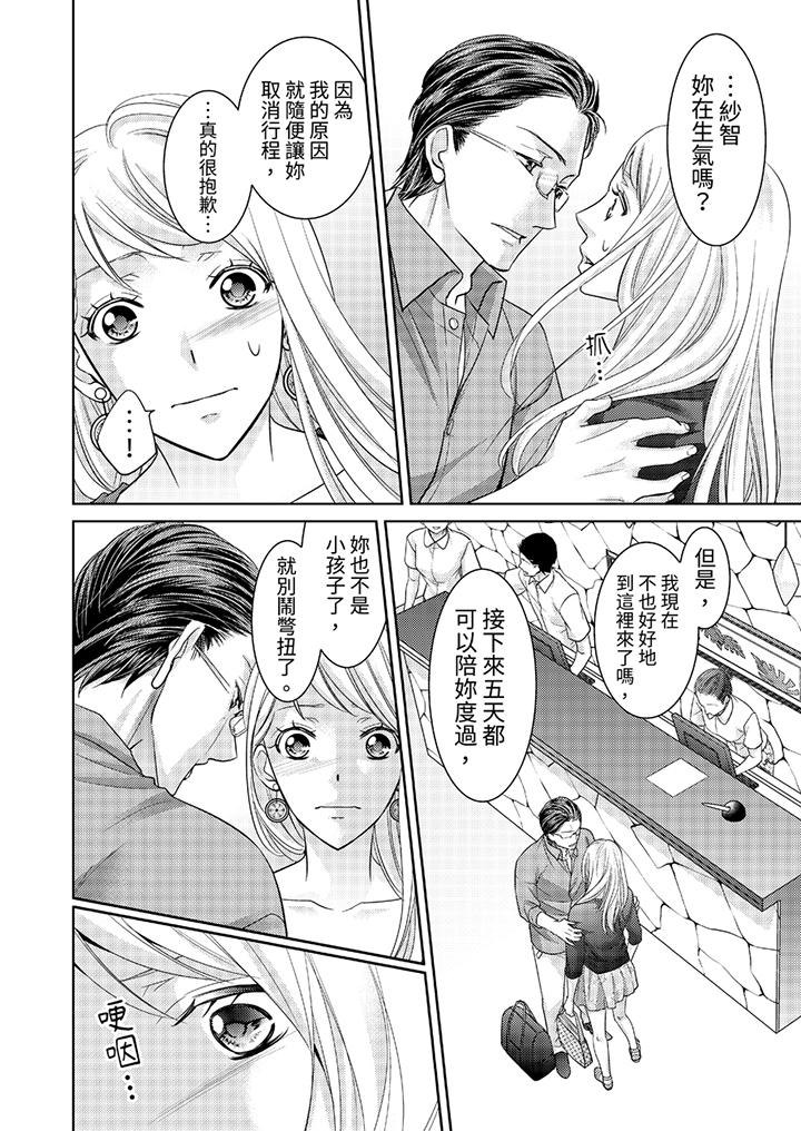 島嶼男人過於豪放的搶奪方式~在波浪上全力以赴地被愛著 第5話 第3页