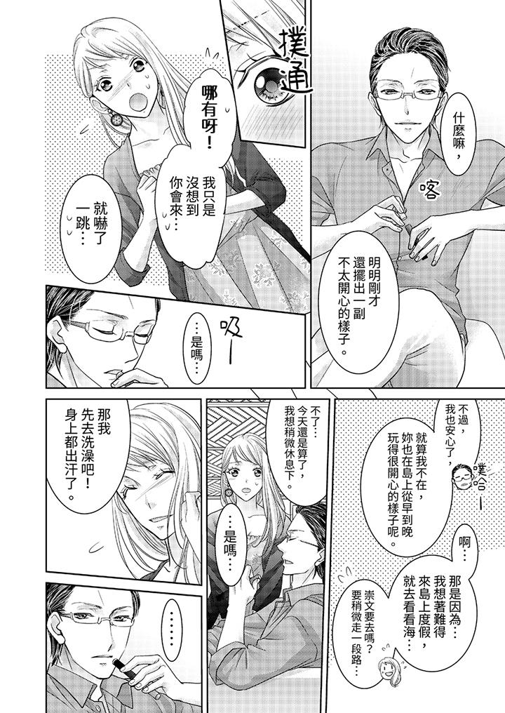 島嶼男人過於豪放的搶奪方式~在波浪上全力以赴地被愛著 第5話 第5页