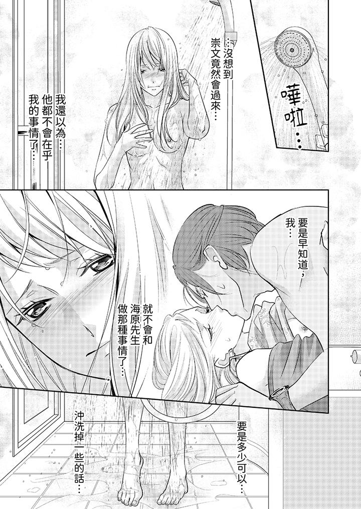 島嶼男人過於豪放的搶奪方式~在波浪上全力以赴地被愛著 第5話 第6页