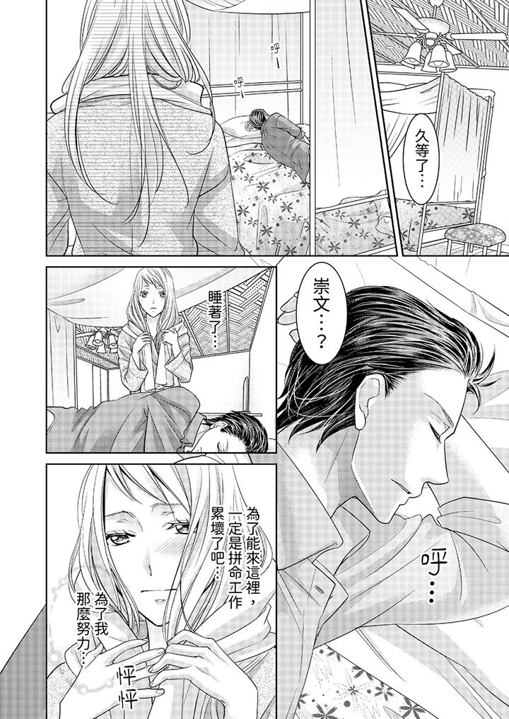島嶼男人過於豪放的搶奪方式~在波浪上全力以赴地被愛著 第5話 第7页