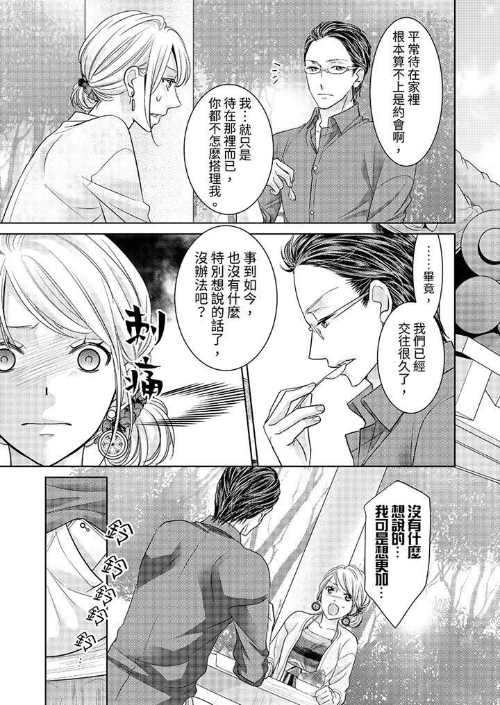 島嶼男人過於豪放的搶奪方式~在波浪上全力以赴地被愛著 第6話 第6页