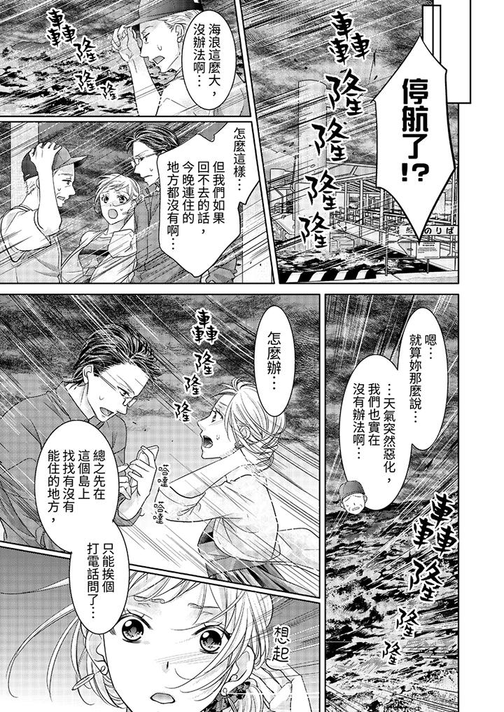 島嶼男人過於豪放的搶奪方式~在波浪上全力以赴地被愛著 第6話 第8页