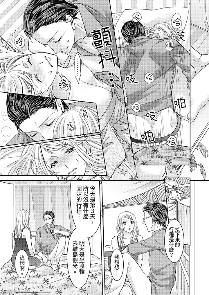 島嶼男人過於豪放的搶奪方式~在波浪上全力以赴地被愛著 第6話 第2页